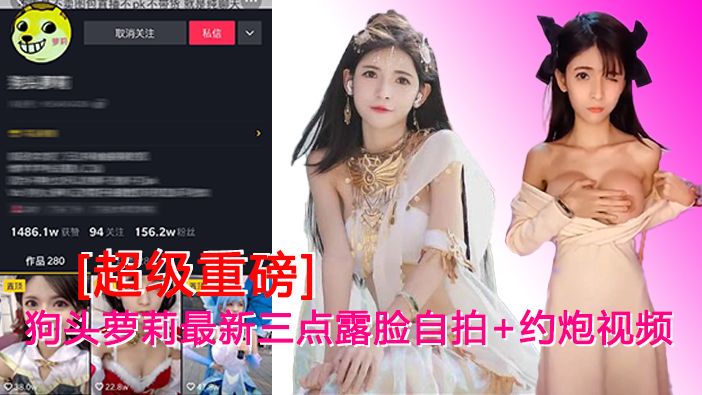 【重磅】狗头萝莉最新自拍，三点露脸的约炮视频