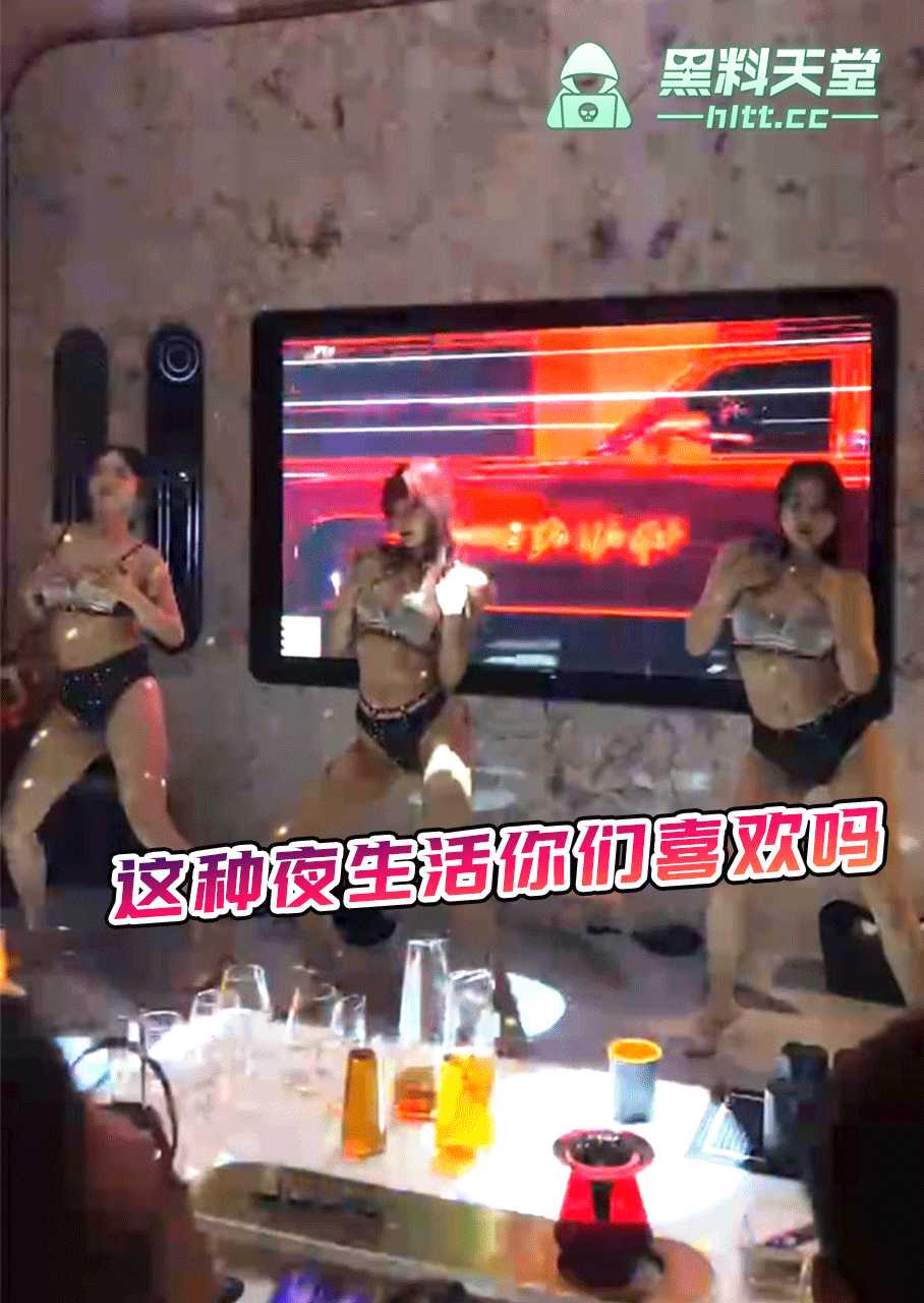 这种夜生活你们喜欢吗