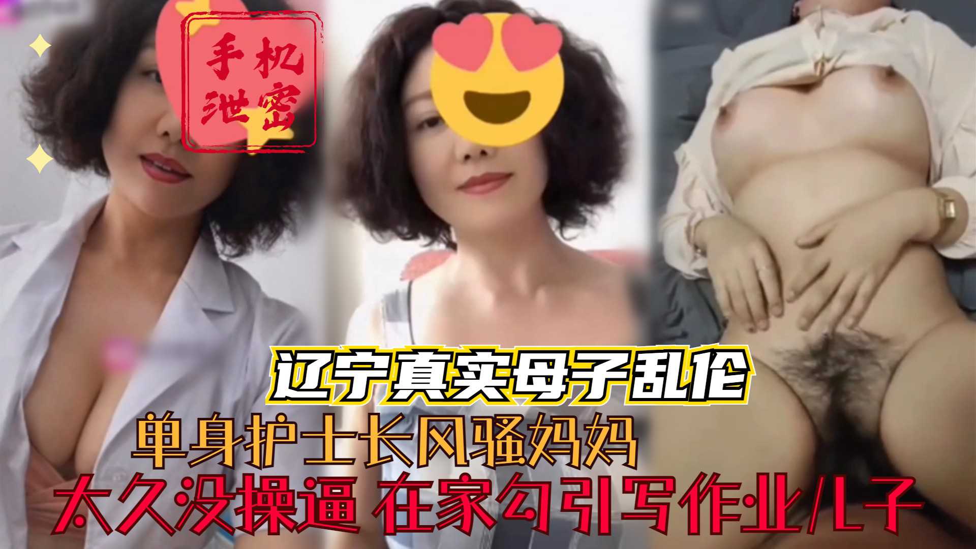 单身妈妈勾引儿子：风骚妈妈太久没男人，勾引儿子做爱解馋。