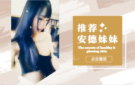 【国内人妖推荐】安德妹妹 (一)