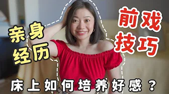 床上五个技巧让她高潮完还对你念念不忘