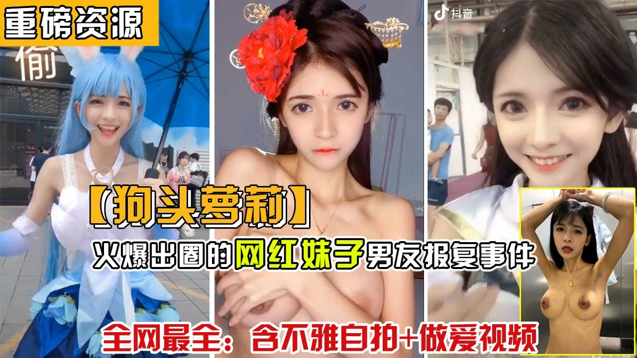【狗头萝莉】最新私拍流出，诱惑写真与火爆做爱视频再曝光