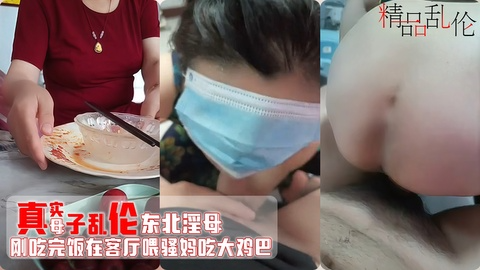 海角东北真实变态母子 儿子喂骚妈吃鸡巴还玩深喉上位 这种淫荡对白简直听得人面红耳赤