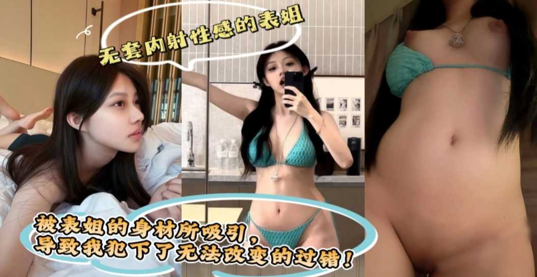 真实乱伦 老婆不在家，爆操自己的小姨子，两人最终沉浸在激情之中