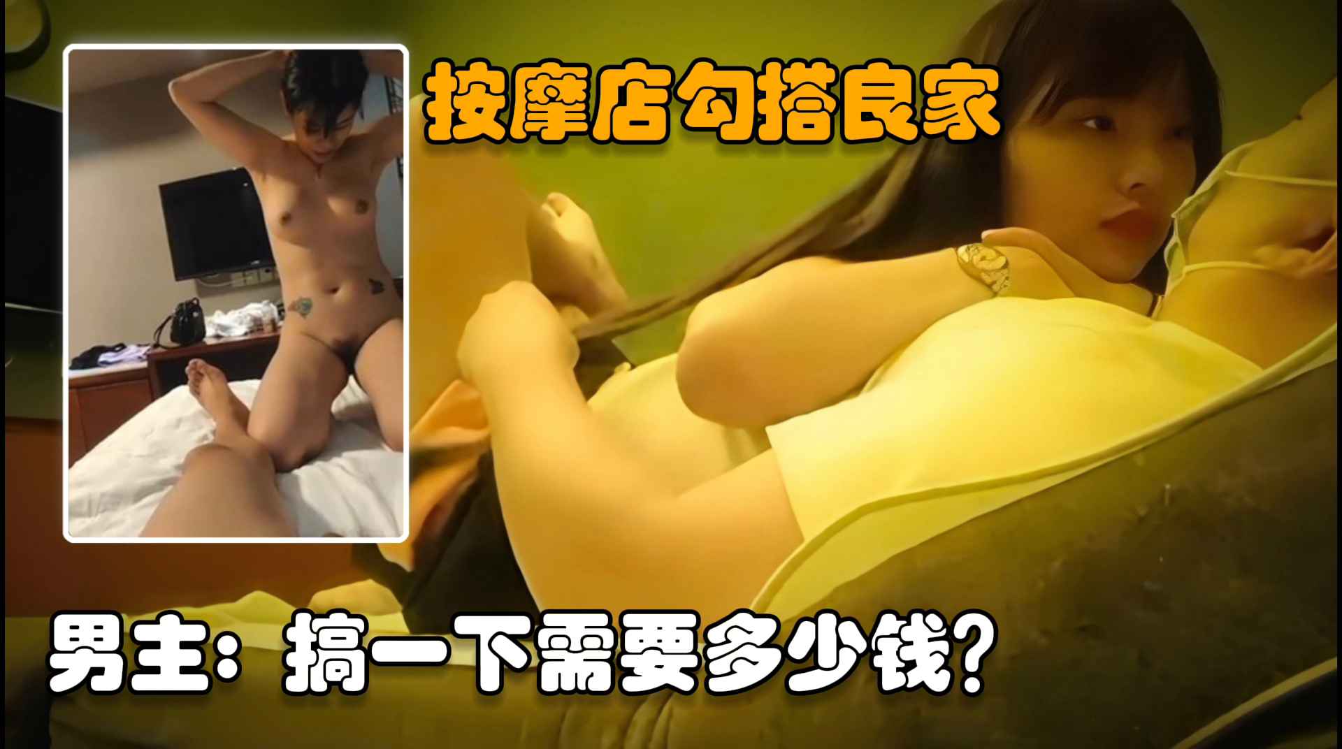 【探访按摩店】正规足浴勾引刚下海的良家，头牌女技师太漂亮了根本顶不住诱惑