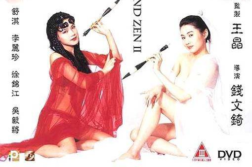 1/4玉蒲团 II 玉女心经 国产顶级古装三级 舒淇 李丽珍無碼流出