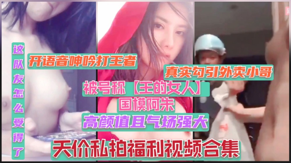 王的女人阿朱：国模中的高颜值与强大气场