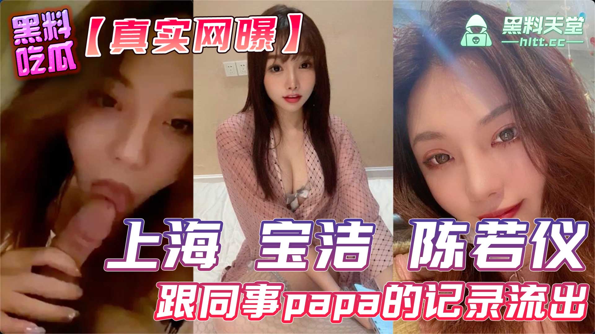 上海 宝洁 陈若仪 跟同事papa的记录流出