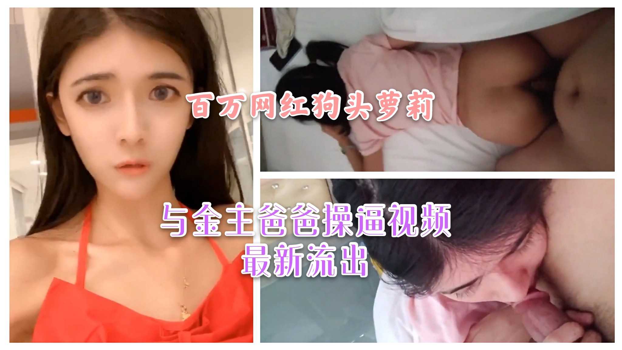 抖Yin微Bo百万网红狗头萝莉与金主爸爸操逼视频最新流出