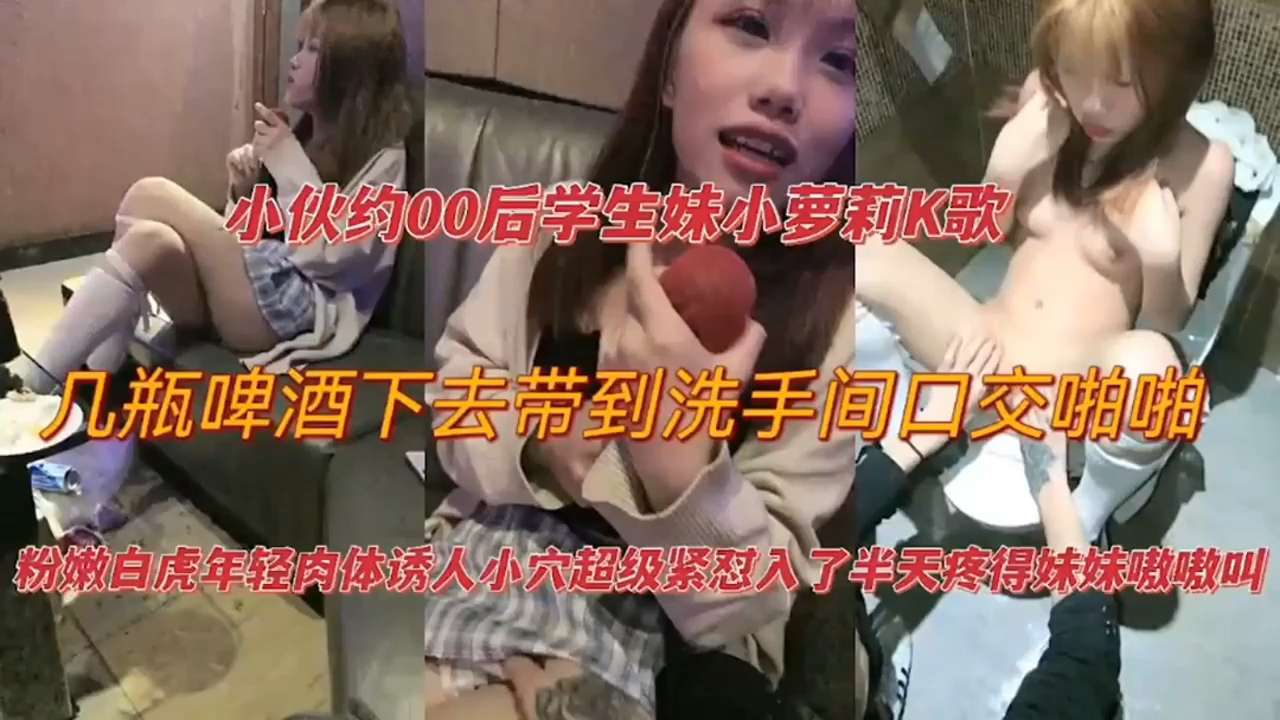 性感学生萝莉KTV乱摸卫生间被操的嗷嗷叫，91大神围观~