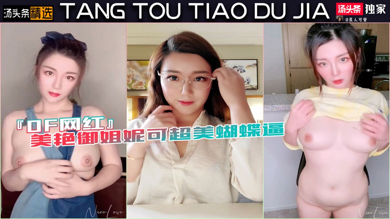 妮可：美艳御姐的蝴蝶纹身
