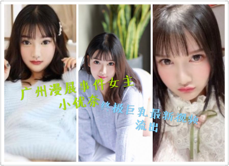 广州漫展事件极品巨乳小尤奈新流出视频 下