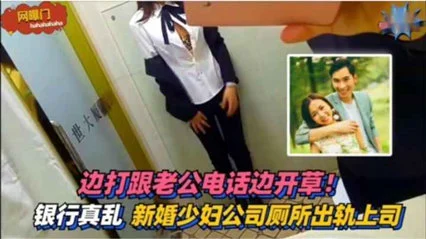 【网络泄密】绿帽淫妻！新婚少妇厕所偷情公司高管，边打电话边开始操逼。