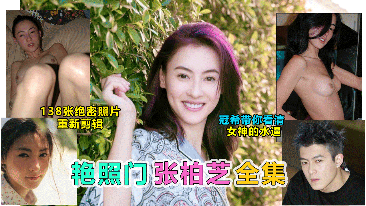 【陈冠希艳照门】张柏芝性爱艳照，粉嫩乳头制服诱惑，吃鸡巴潮红脸蛋
