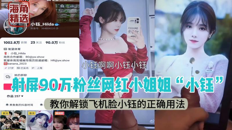 射屏90万粉丝网红小姐姐小钰教你解锁飞机脸小钰的正确用法
