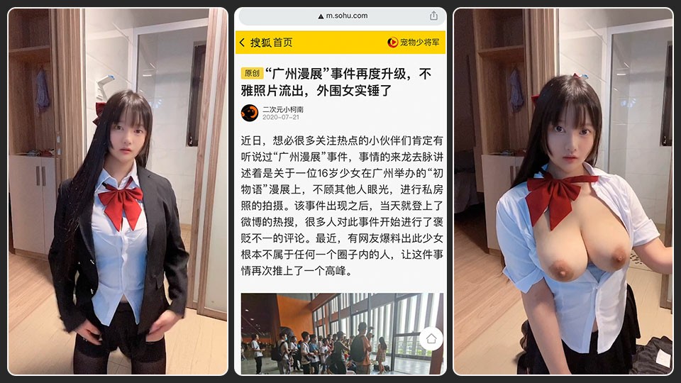 小尤奈视频流出：广州漫展JK事件愈演愈烈，不雅视频成焦点