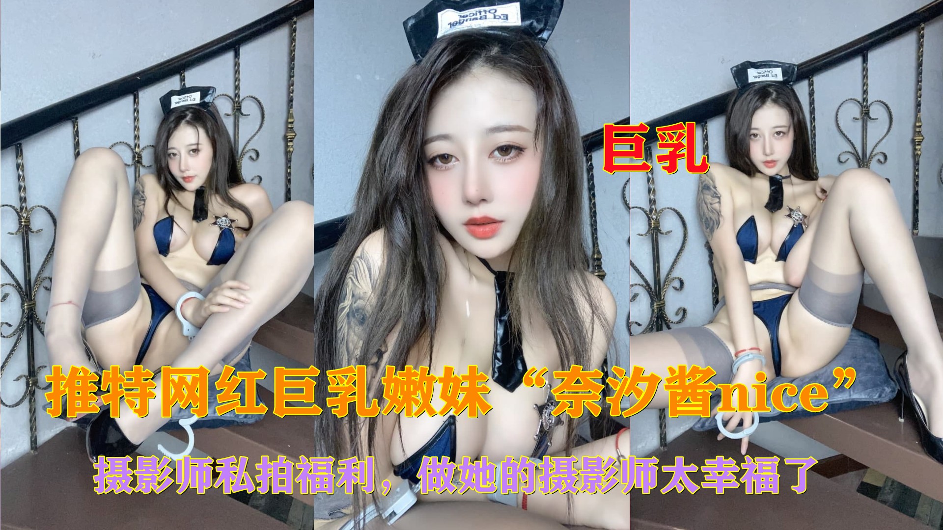 2/2【推特网红巨乳嫩妹#奈汐酱nico】私拍性感福利，做她的摄影师太幸福了