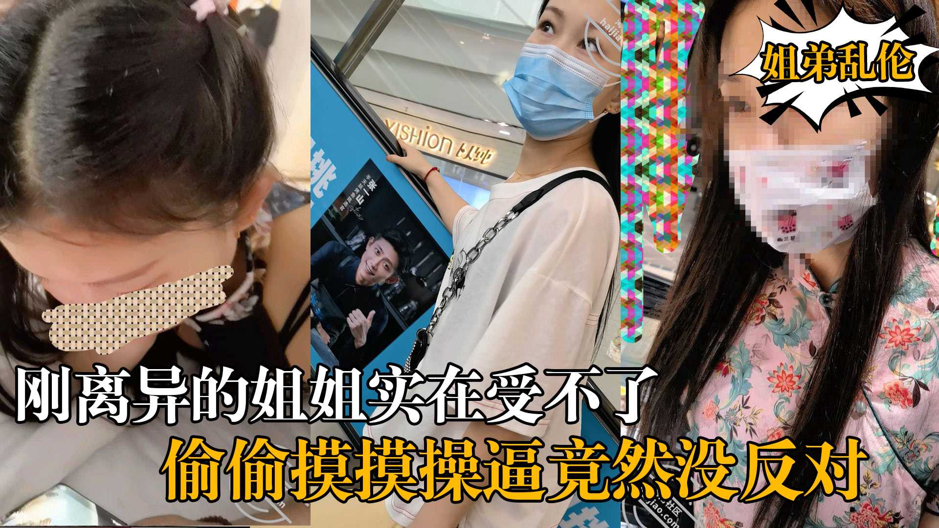 《姐弟乱伦》每天面对风姿绰约刚刚离异的姐姐实在受不了偷偷摸摸的上了她没想到她竟然没有反对