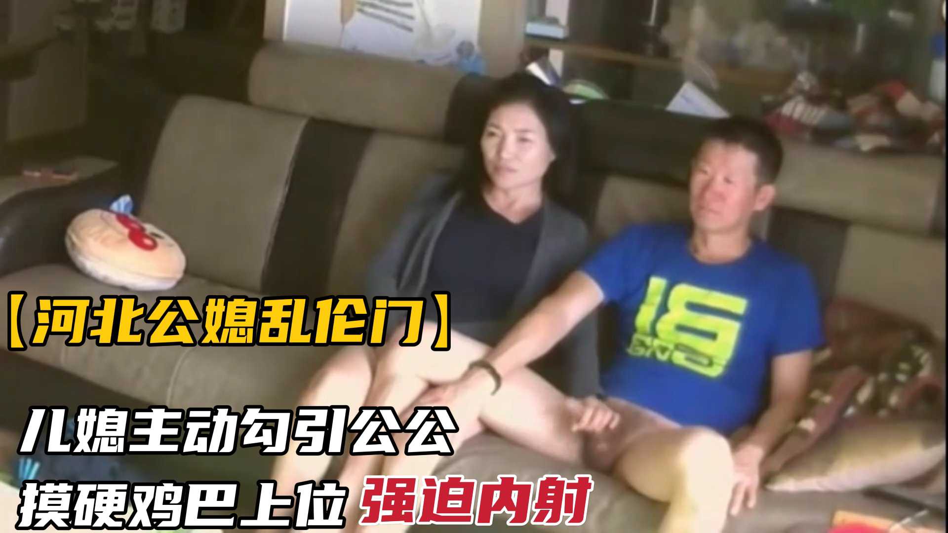 儿媳妇主动勾引公公鸡巴，只许内射逼里精液灌满骚穴