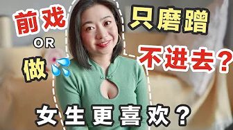 加藤鹰亲授前戏技巧！比起「猛插」女生更喜欢「门口蹭蹭」～