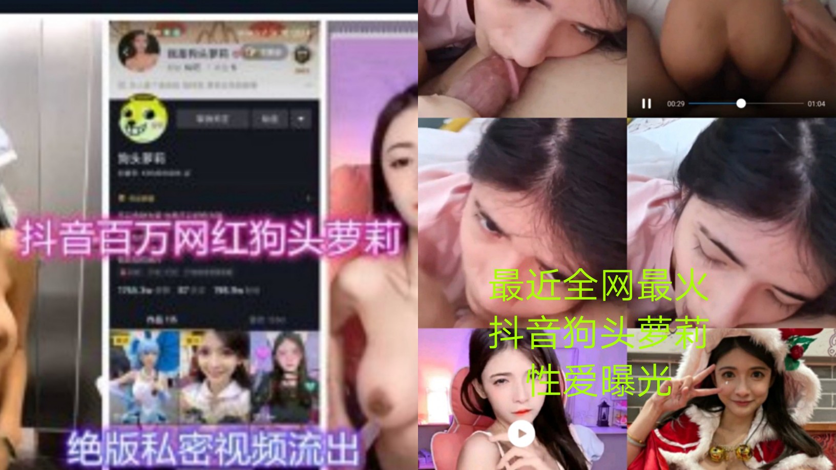 2【抖音百万网红】狗头萝莉性爱曝光，全网最火。