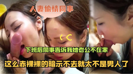 国产自拍-人妻偷情同事 下班后同事告诉我老公不在家