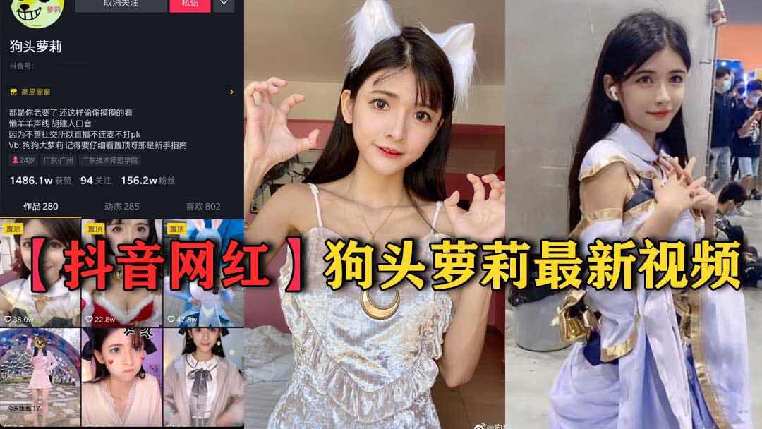 【抖音网红】狗头萝莉最新不雅视频流出③