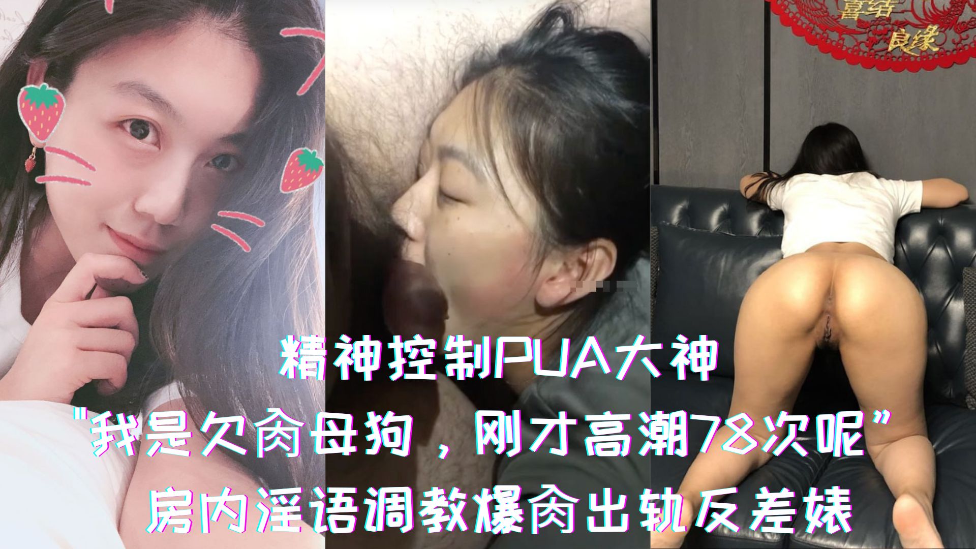 精神控制PUA大神-我是欠肏母狗，刚才高潮78次呢，房内淫语调教爆肏出轨反差婊