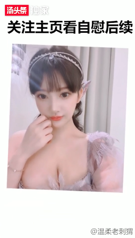 漫展网红小尤奈，视频流出风波再起。