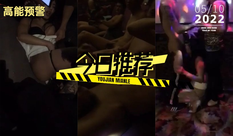 【掰弯TS警告】淫乱ktv01