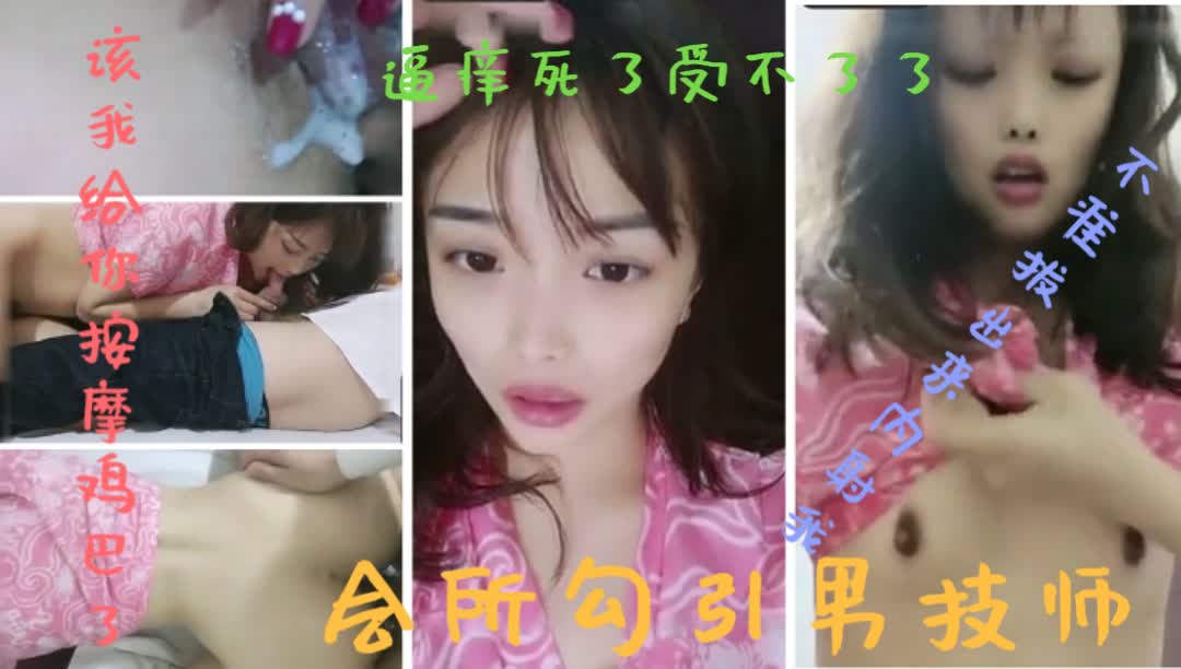《离异少妇会所SPA》：少妇勾引男技师，互相按摩的激情内 2/2