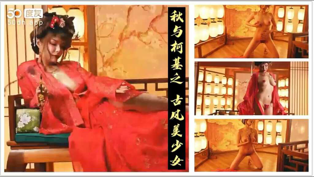 喜欢汉服的看过来 古装粉穴骚货潮吹喷水