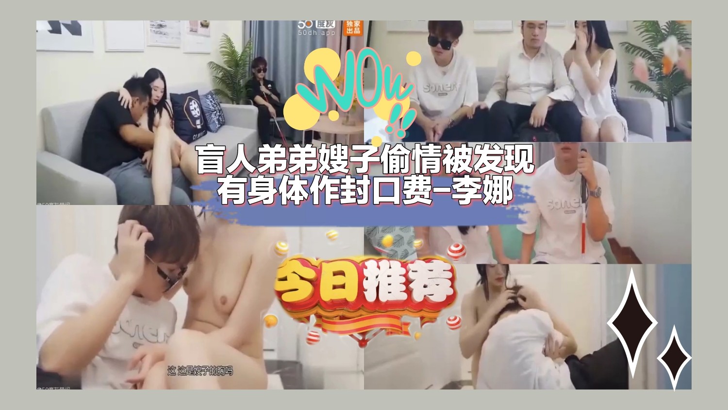 1/3盲人弟弟嫂子偷情被发现有身体作封口费-李娜，关注主页看后续哦！