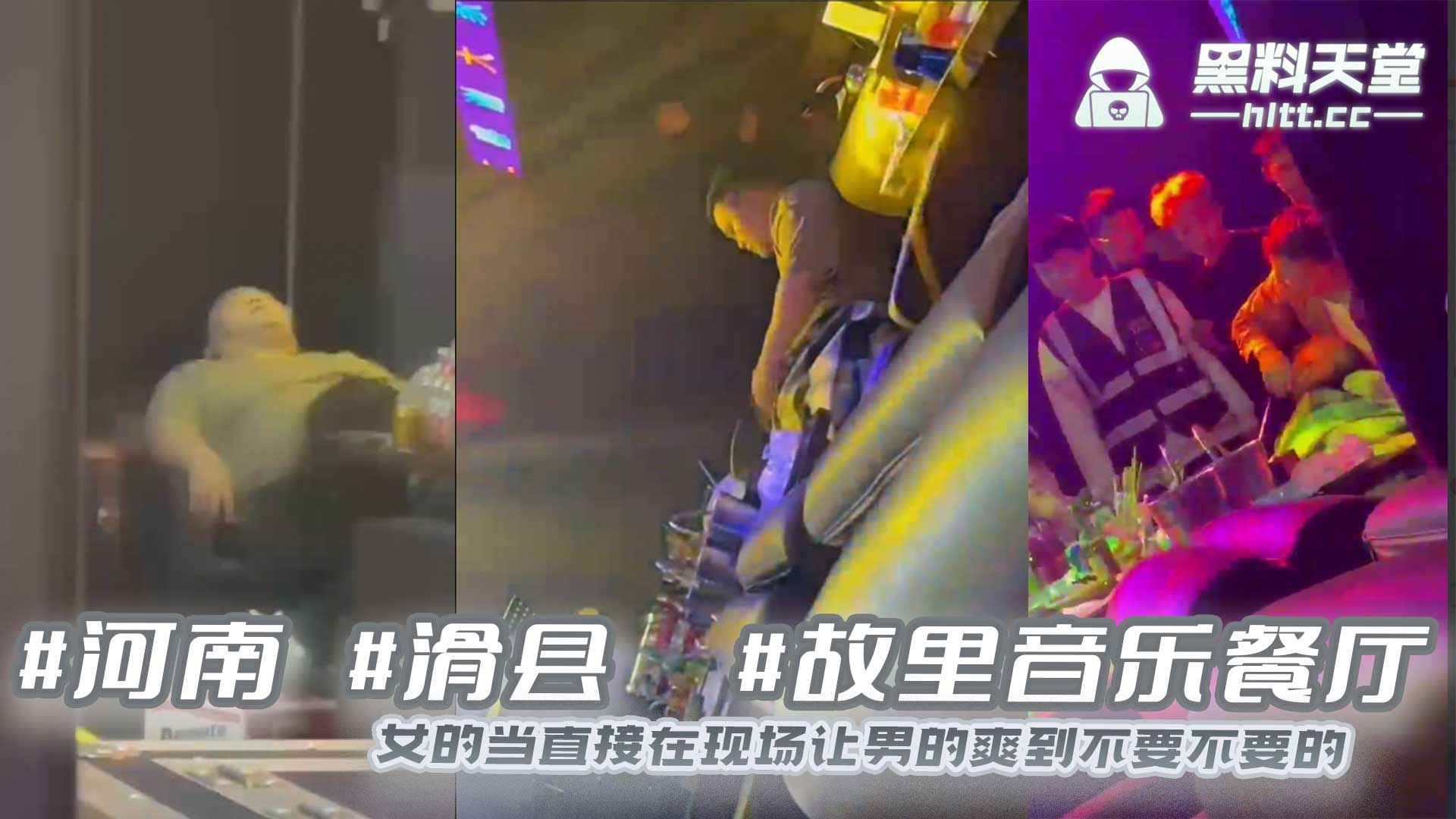 #河南 #滑县 #故里音乐餐厅 一对男女喝上头了兴致直接来了 女的当直接在现场让男的爽到不要不要的
