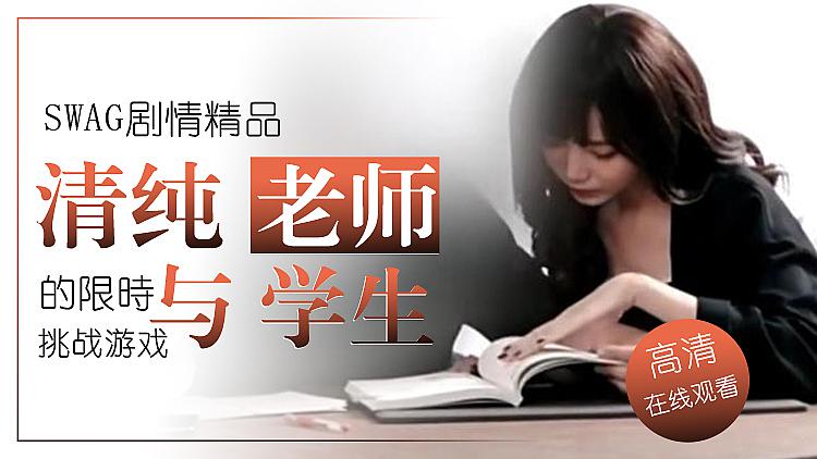 SWAG剧情精品：大奶女友的电动男友
