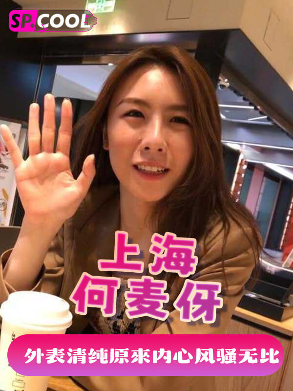 上海五矿经易期货交易员何麦伢：外表清纯，内心风骚的自拍流出。1/2