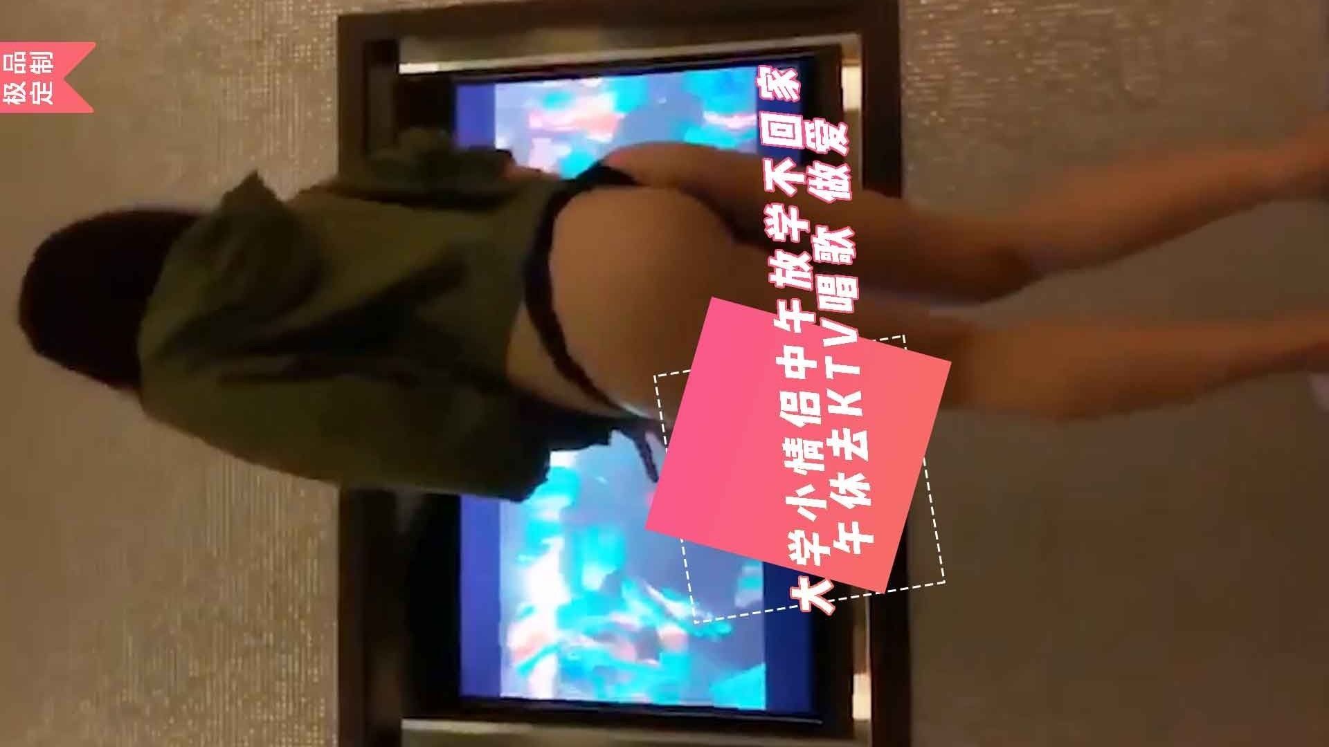 大一小情侣-饥渴到中午饭都不吃就去KTV淫乱 大长腿性感内内 骚舞太诱人这谁受得了
