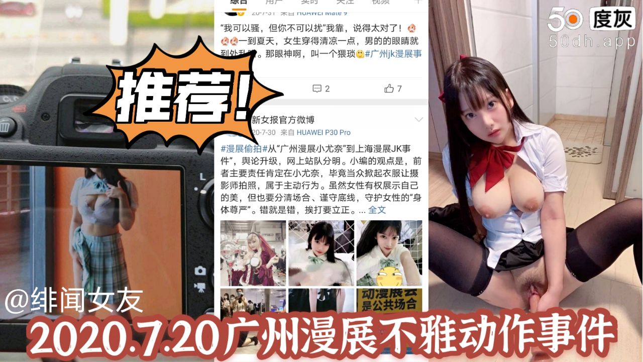 ①广州漫展不雅动作女主小尤奈不雅视频流出