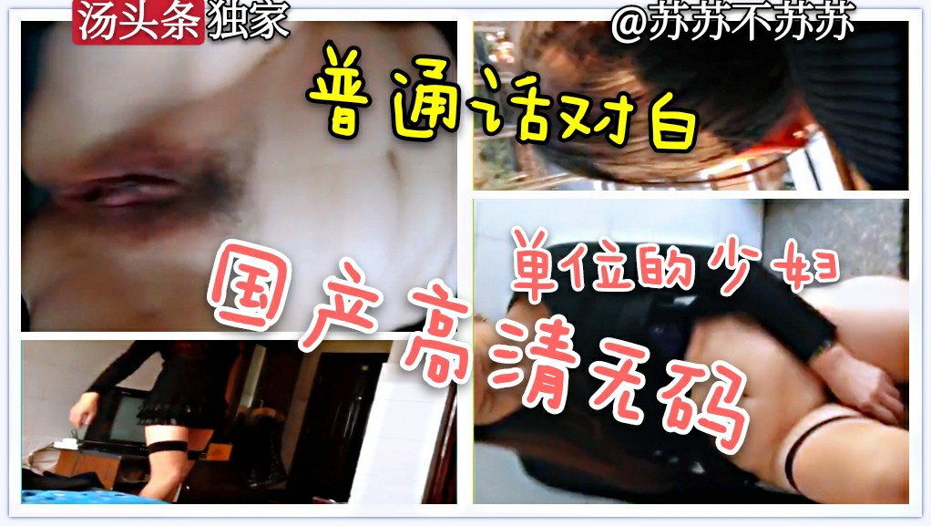 1/2【国产自拍】让你爽歪歪,午休把单位的少妇姐姐带回宿舍穿上性感丝袜高跟啪啪普通话对白