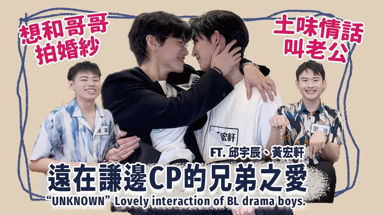 【BL专访】关于未知的我们：远在谦边CP，用土味情话诠释爱的意义。