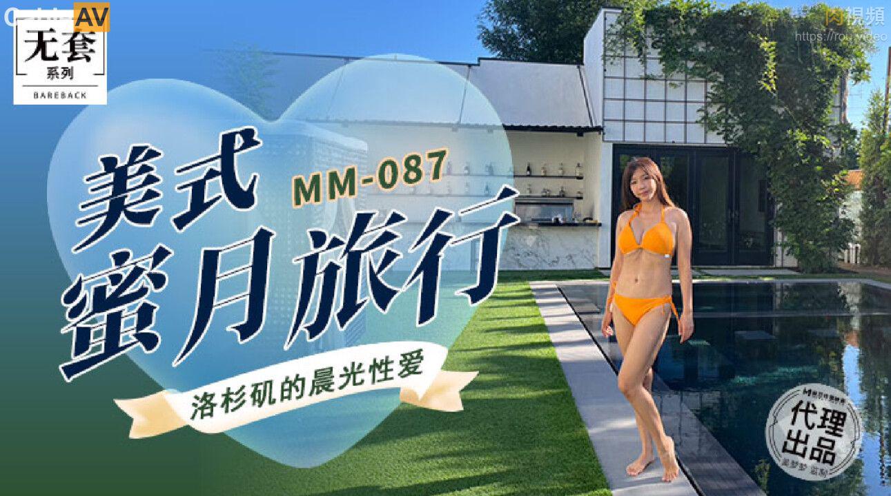 美式蜜月旅行 吴梦梦 第一部