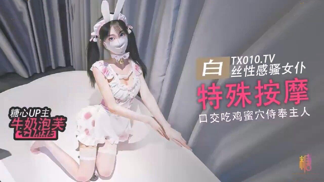口交吃鸡巴后蜜穴塞满按摩牛奶泡芙
