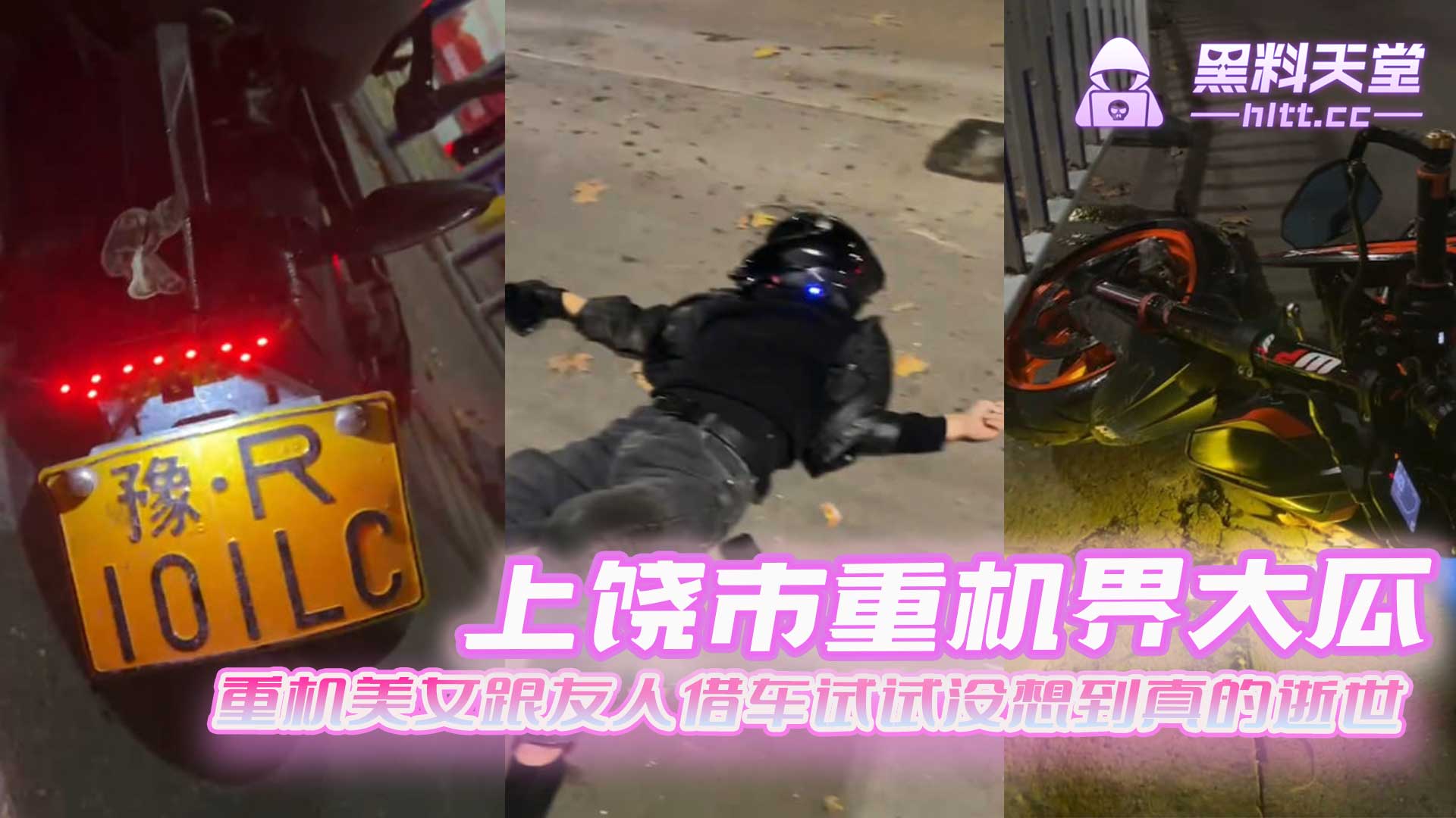 上饶市重机界大瓜 重机美女跟友人借车试试没想到真的逝世