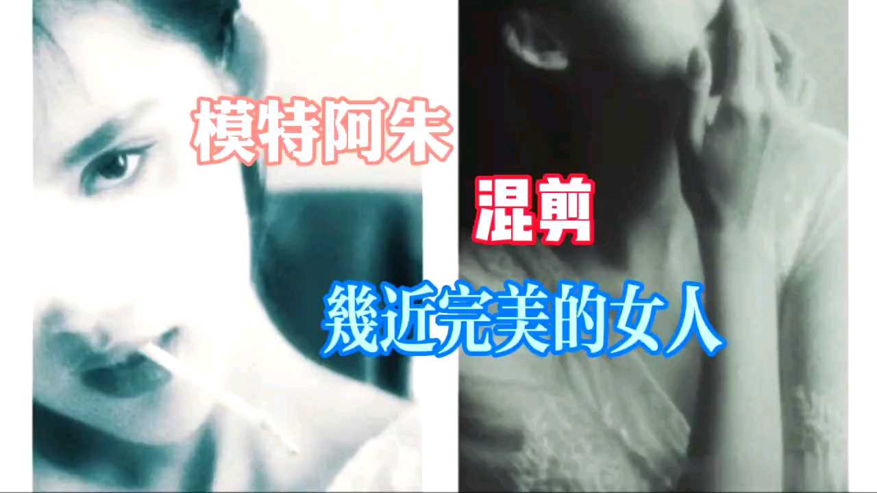 【国产精品】「混剪」阿朱，几近完美的女人❗(加粉丝团全免费)❗