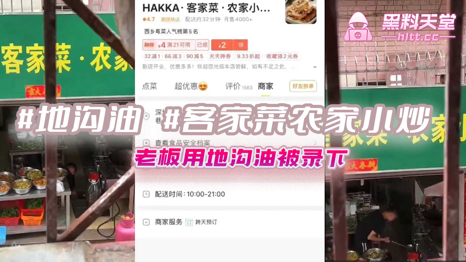 #地沟油 #客家菜农家小炒 老板用地沟油被录下
