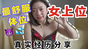 这招高潮喷水秘术你试过没有？