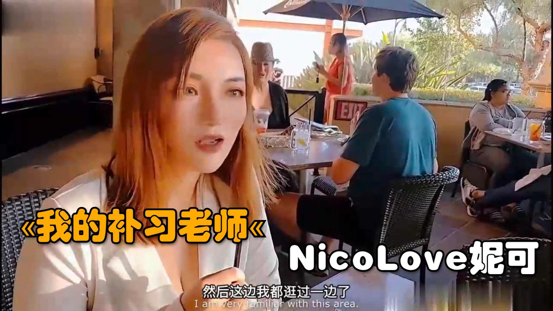 NicoLove 妮可，极品少妇补习老师，展现撩人一面！