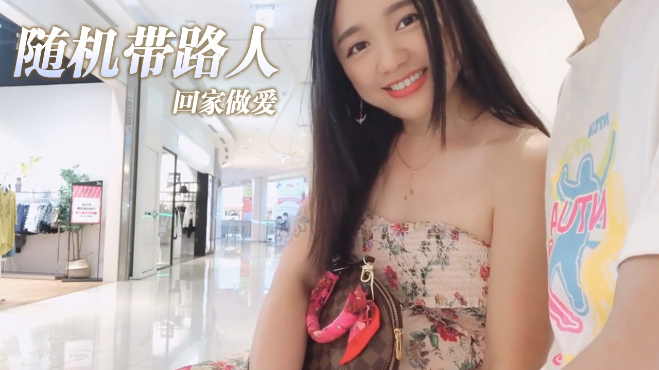 好欠干随机带路人回家做爱 swag daisybaby