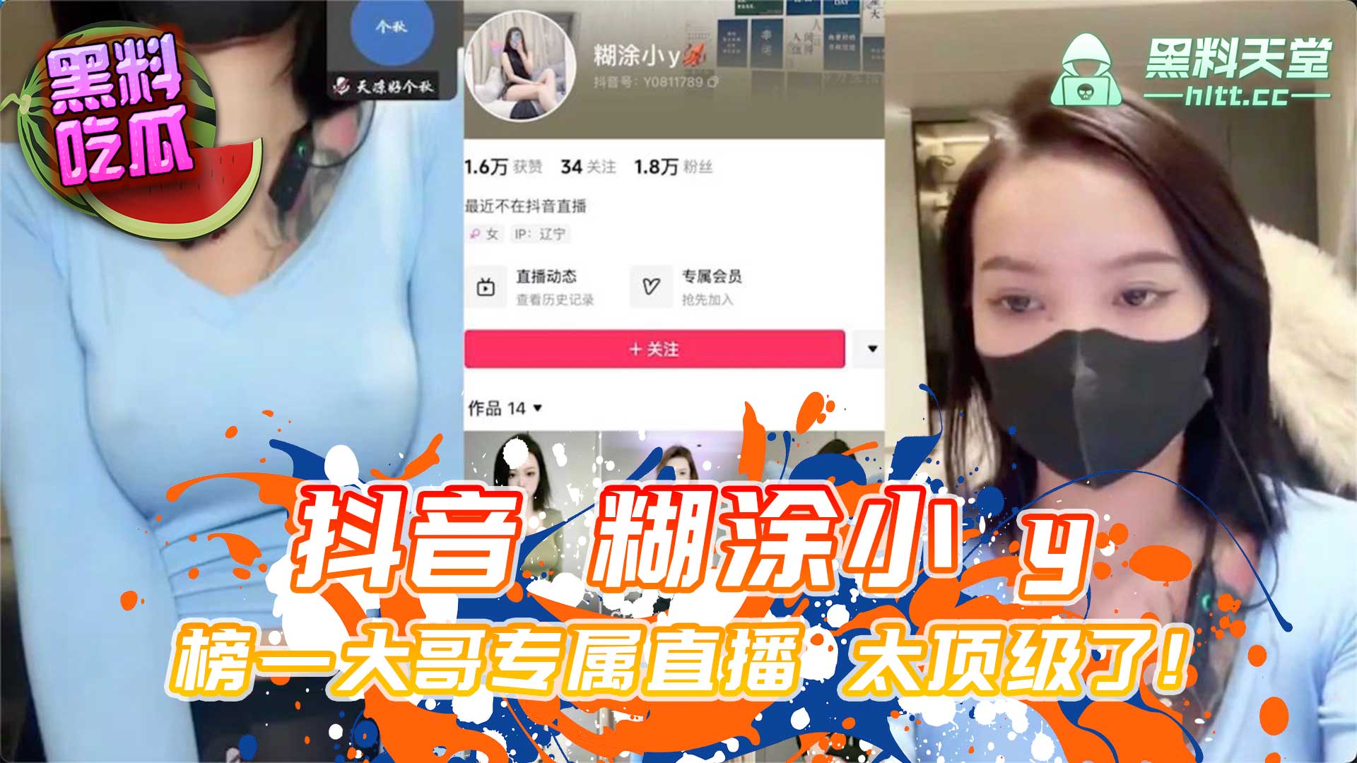 抖音 糊涂小 y 榜一大哥专属直播 太顶级了！ 第一部