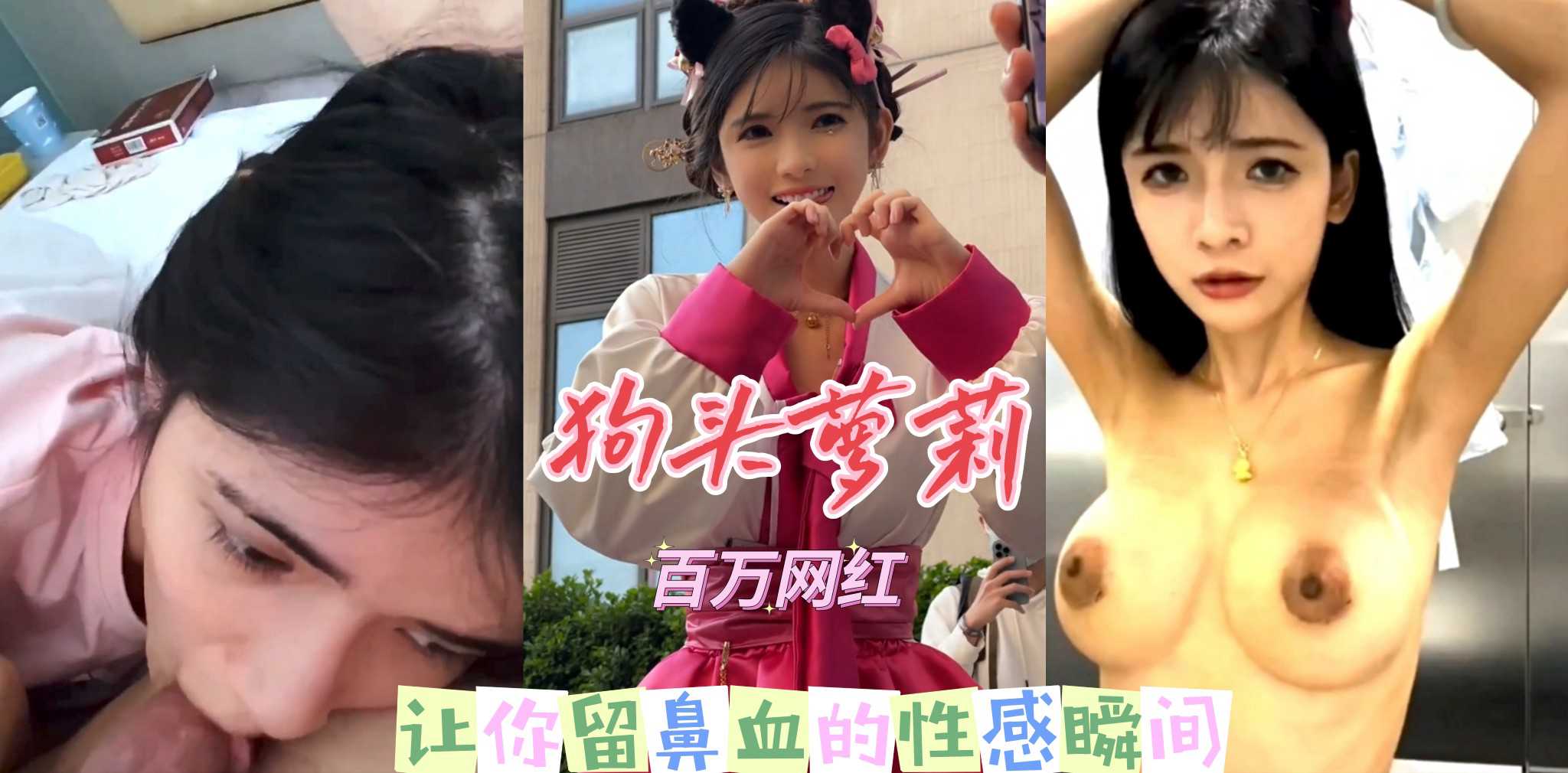 百万网红狗头萝莉展示性感瞬间